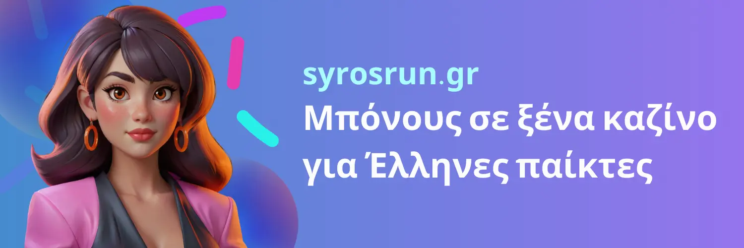 Μπόνους σε ξένα καζίνο για Έλληνες παίκτες.